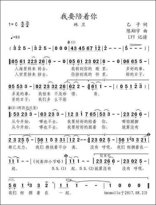 我要陪着你-乙子词-陈翔宇曲