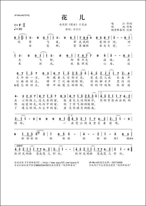 花儿-电视剧《暖春》片尾曲