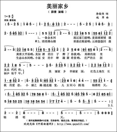 美丽家乡-李俊伟词-赵军曲