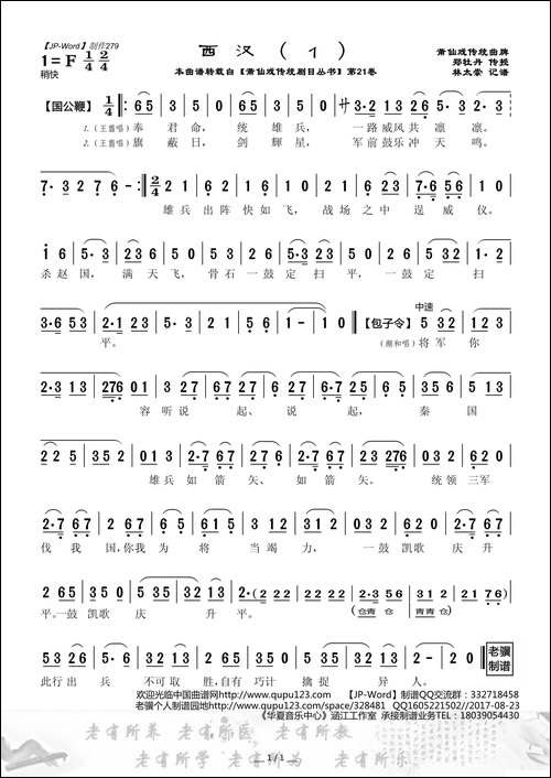 [莆仙戏]西汉-1
