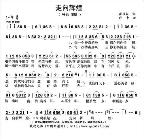 走向辉煌-蒋乐仪词-印青曲