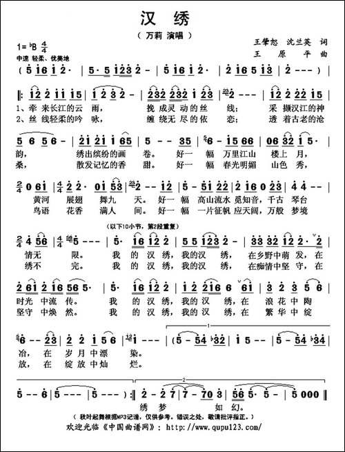 汉绣