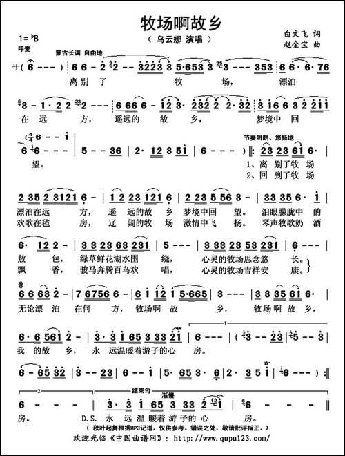 牧场啊故乡