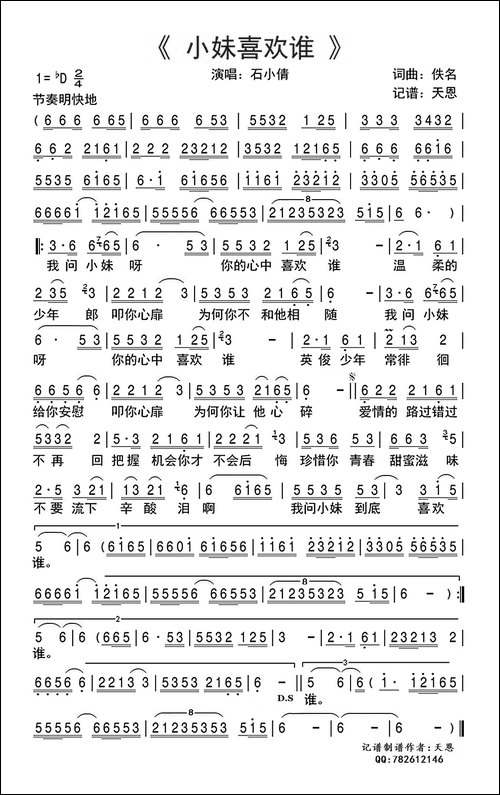 小妹喜欢谁