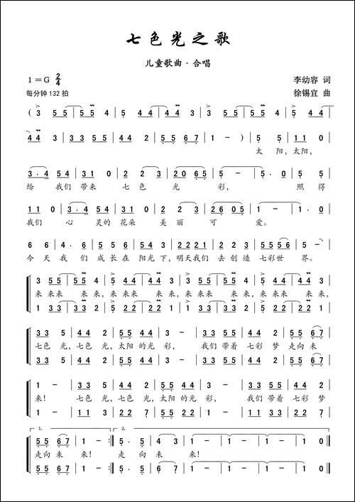 七色光之歌-童声合唱