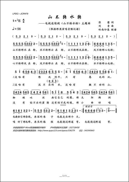 山不转水转-电视连续剧《山不转水转》主题曲