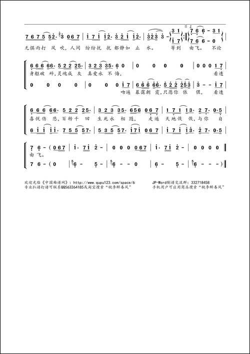生死相随-电视剧《秦时丽人明月心》片尾曲