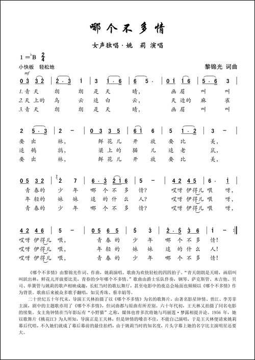 哪个不多情