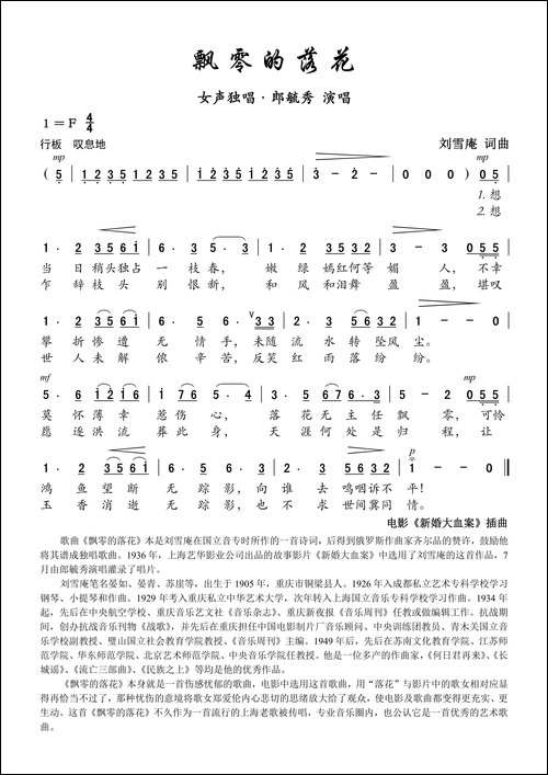 飘零的落花