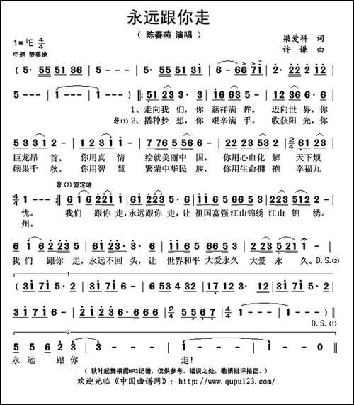 永远跟你走-梁爱科词-许谦曲