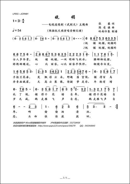 妩媚-电视连续剧《武则天》主题曲
