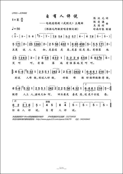 自有人评说-电视连续剧《武则天》主题曲