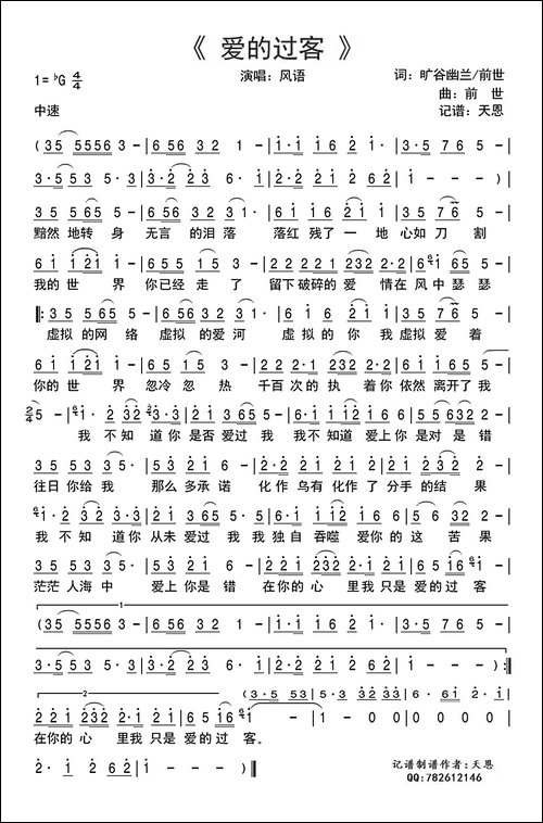 爱的过客