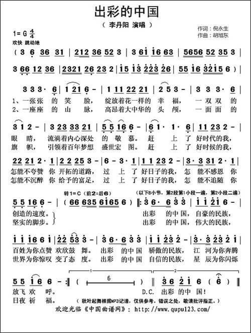 出彩的中国