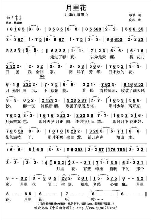月里花