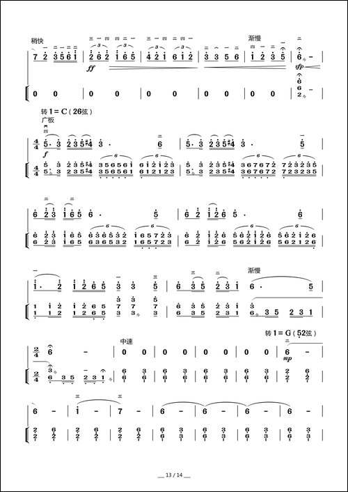 新婚别-二胡叙事曲、扬琴伴奏谱