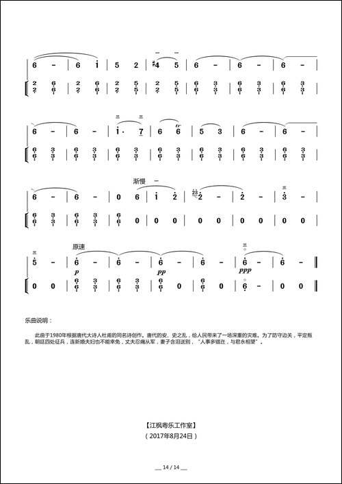新婚别-二胡叙事曲、扬琴伴奏谱