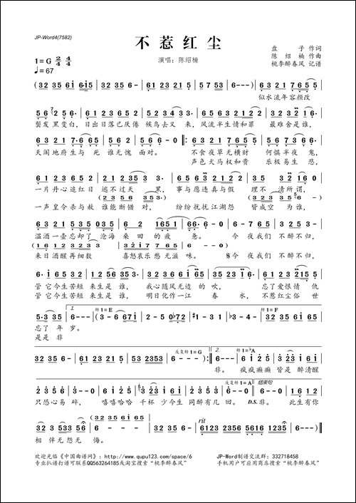 不惹红尘
