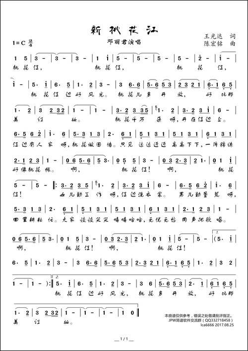 新桃花江-王光达词-陈宏铭曲