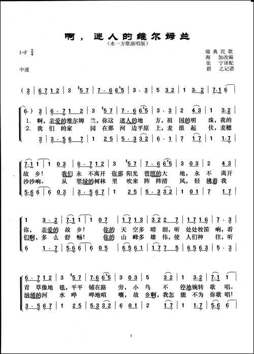 [瑞典]啊迷人的维尔姆兰