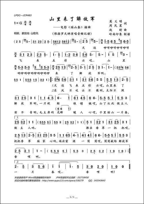 山里来了解放军-电影《瑶山春》插曲