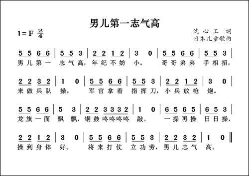 男儿第一志气高-学堂乐歌