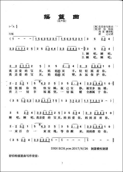 [奥地利]摇篮曲-童声版