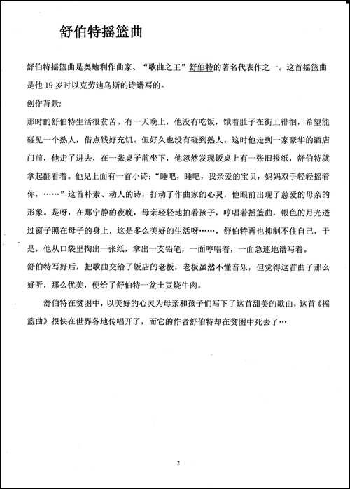 [奥地利]摇篮曲-童声版