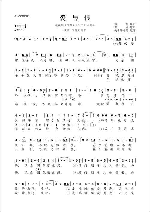 爱与恨-电视剧《飞刀又见飞刀》主题曲