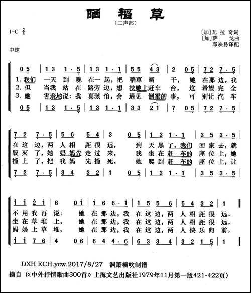 [加拿大]晒稻草-二声部