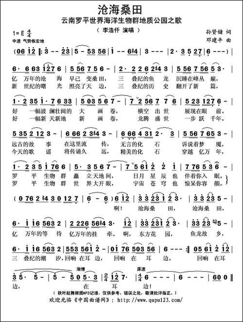 沧海桑田-孙贤储词-邓建平曲