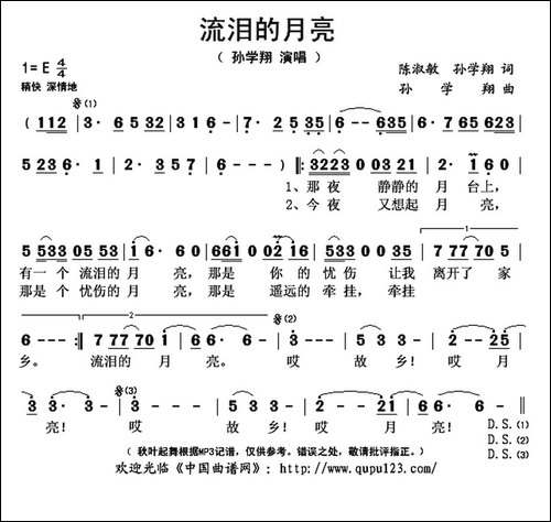 流泪的月亮-陈淑敏-孙学翔词-孙学翔曲