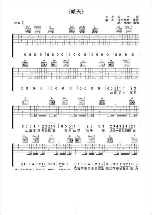 晴天-周杰伦词曲演唱、吉他六线谱