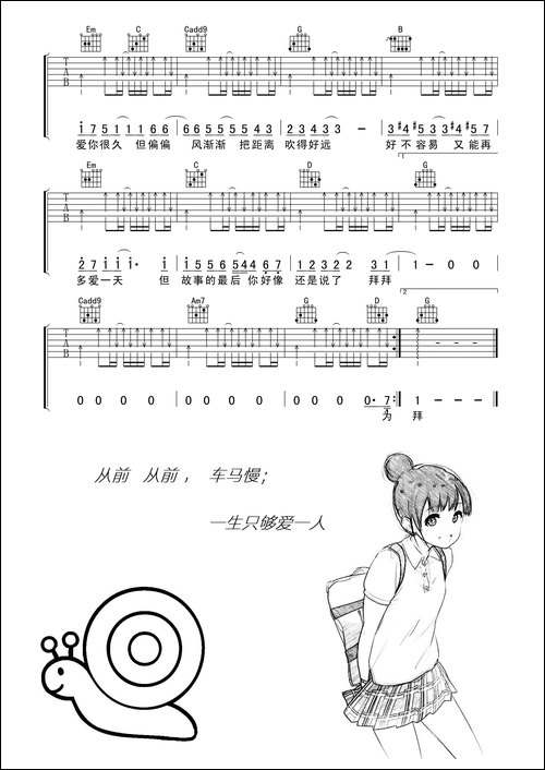 晴天-周杰伦词曲演唱、吉他六线谱