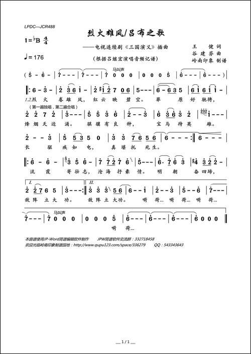 烈火雄风吕布之歌-电视连续剧《三国演义》插曲