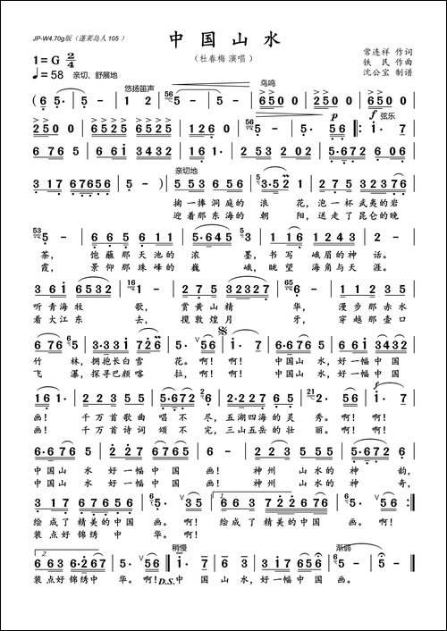 中国山水