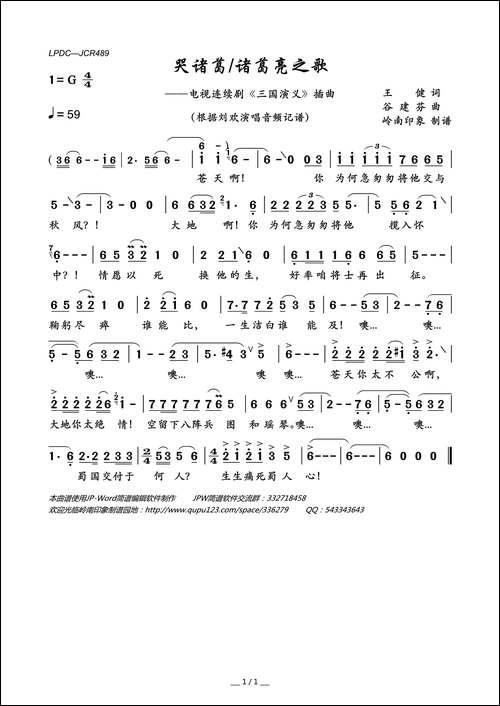 哭诸葛诸葛亮之歌-电视连续剧《三国演义》插曲