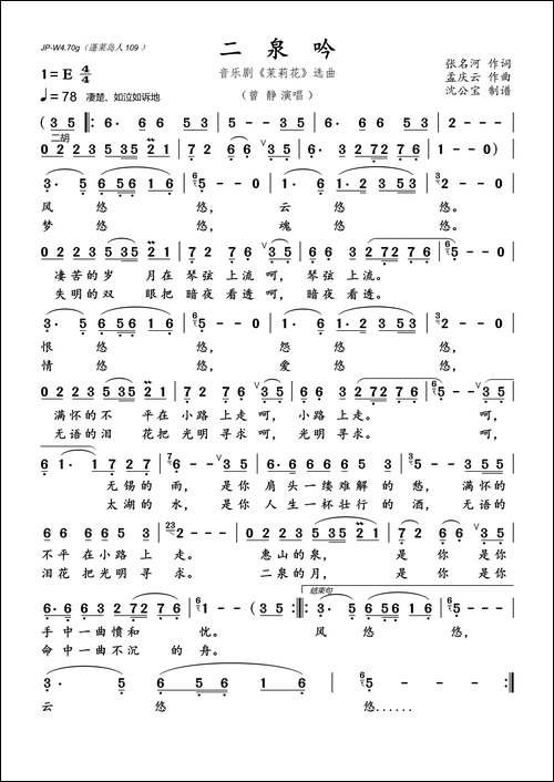 二泉吟