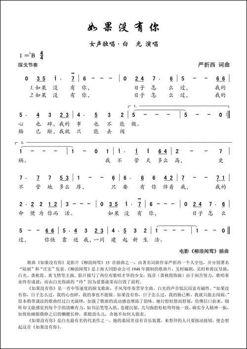 如果没有你-电影《柳浪闻莺》插曲