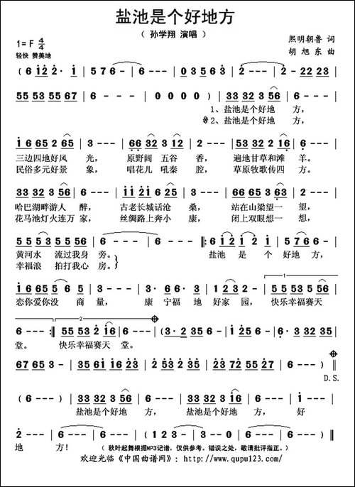盐池是个好地方