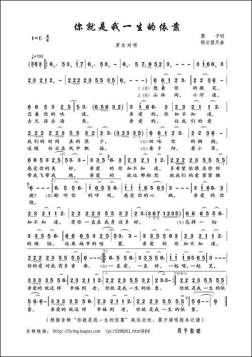 你就是我一生的依靠-婴子词-轻云望月曲