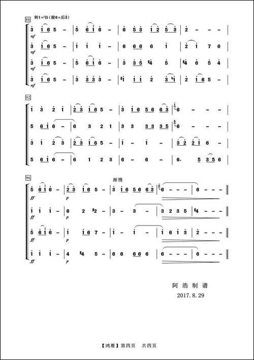 鸿雁-器乐合奏