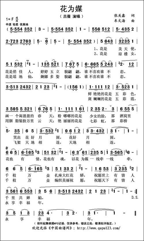 花为媒-张关鑫词-车文海曲