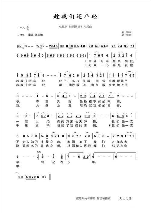 趁我们还年轻-电视剧《绝密543》片尾曲