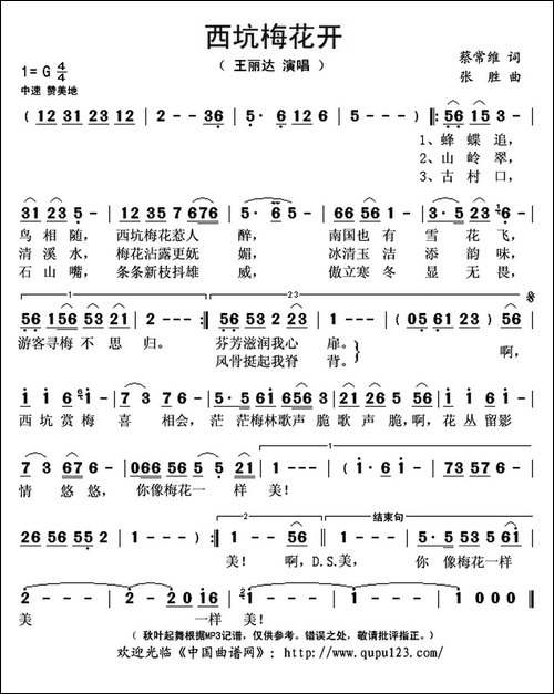 西坑梅花开