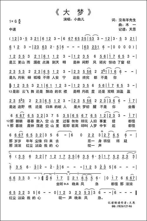 大梦