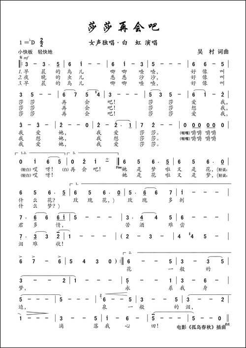 莎莎再会吧