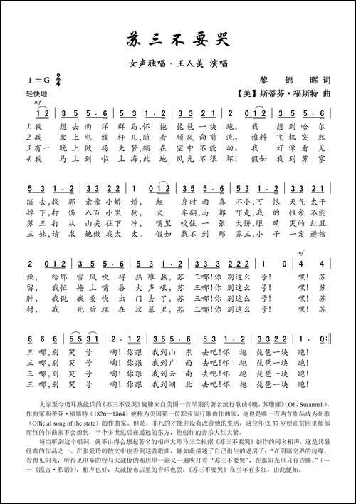 苏三不要哭