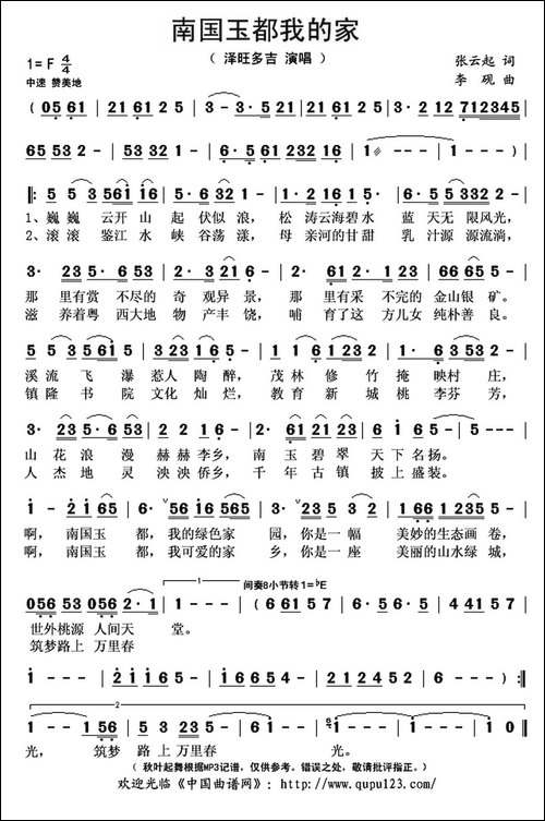 南国玉都我的家