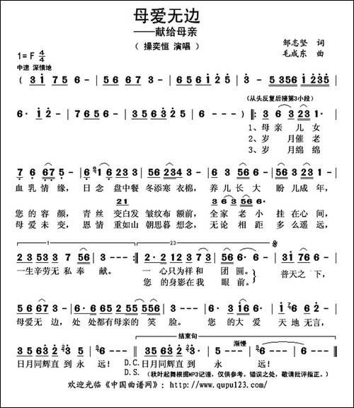 母爱无边-邹志坚词-毛成东曲
